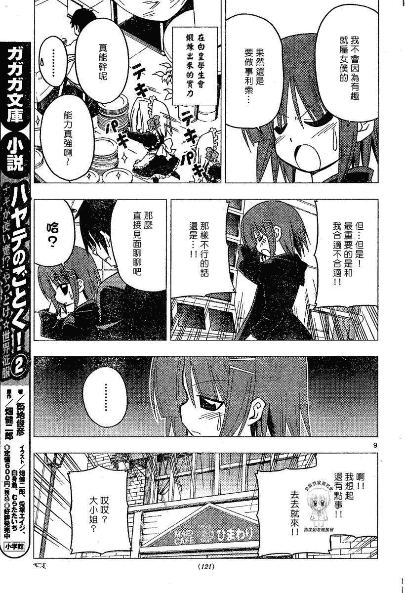 《旋风管家》漫画最新章节第175话免费下拉式在线观看章节第【9】张图片