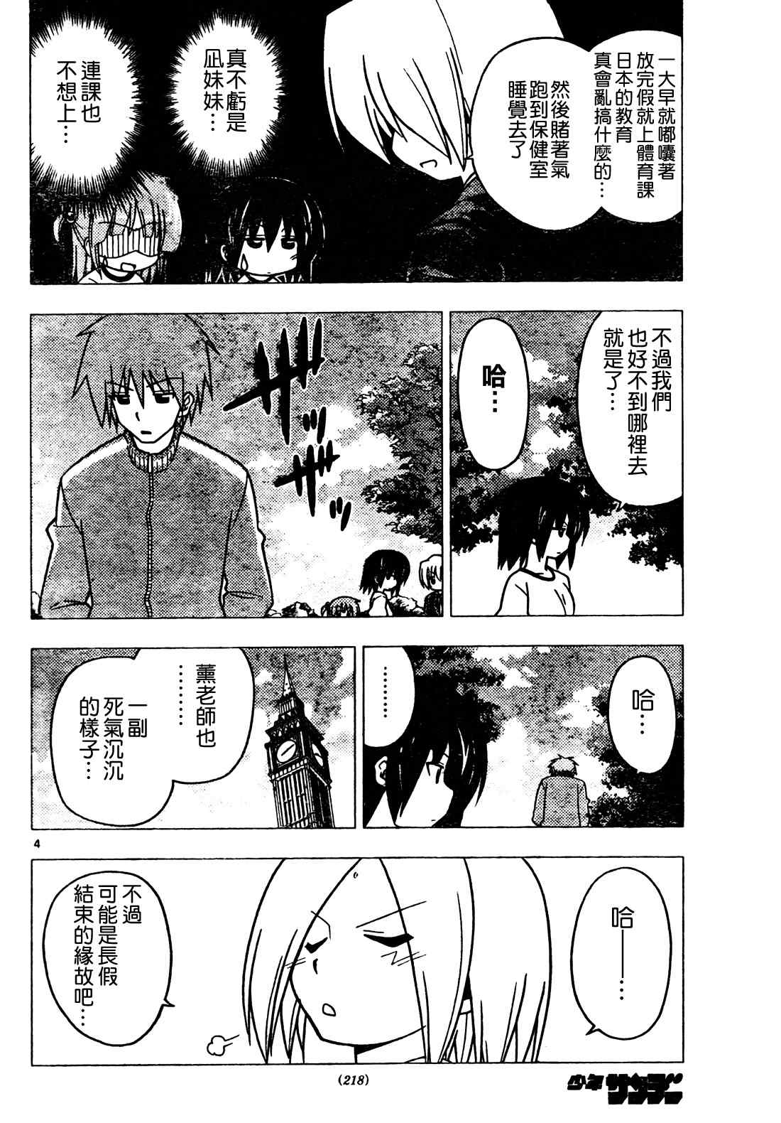 《旋风管家》漫画最新章节第273话免费下拉式在线观看章节第【4】张图片