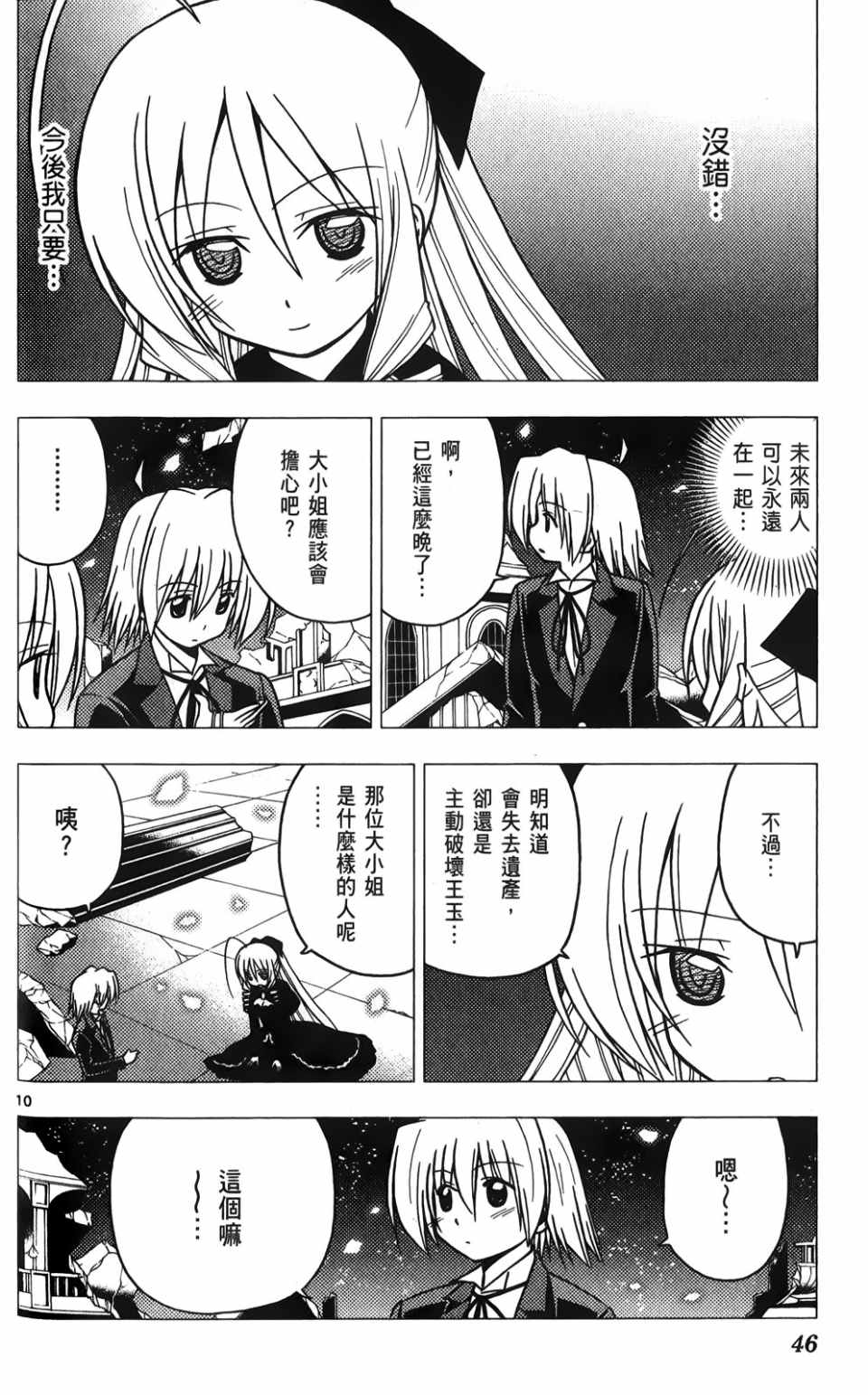 《旋风管家》漫画最新章节第25卷免费下拉式在线观看章节第【46】张图片