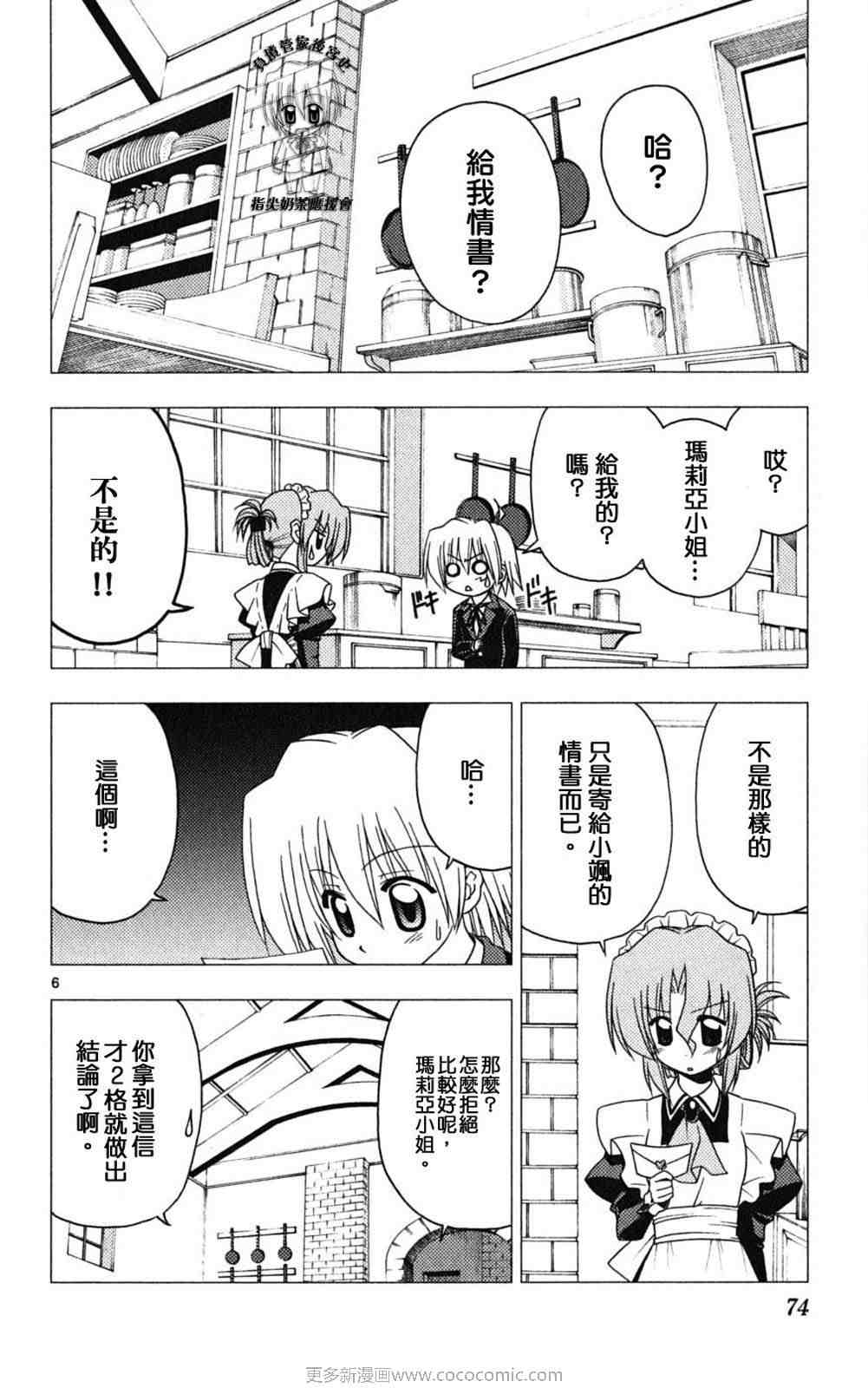 《旋风管家》漫画最新章节第18卷免费下拉式在线观看章节第【75】张图片