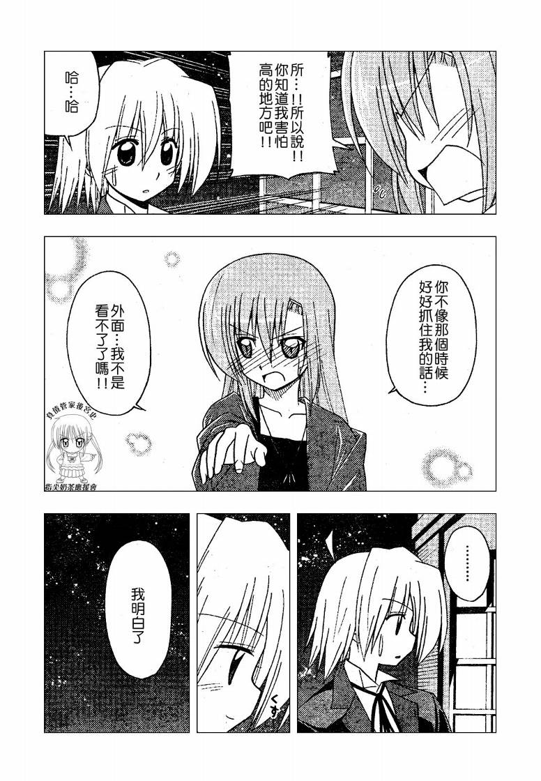 《旋风管家》漫画最新章节第237话免费下拉式在线观看章节第【16】张图片