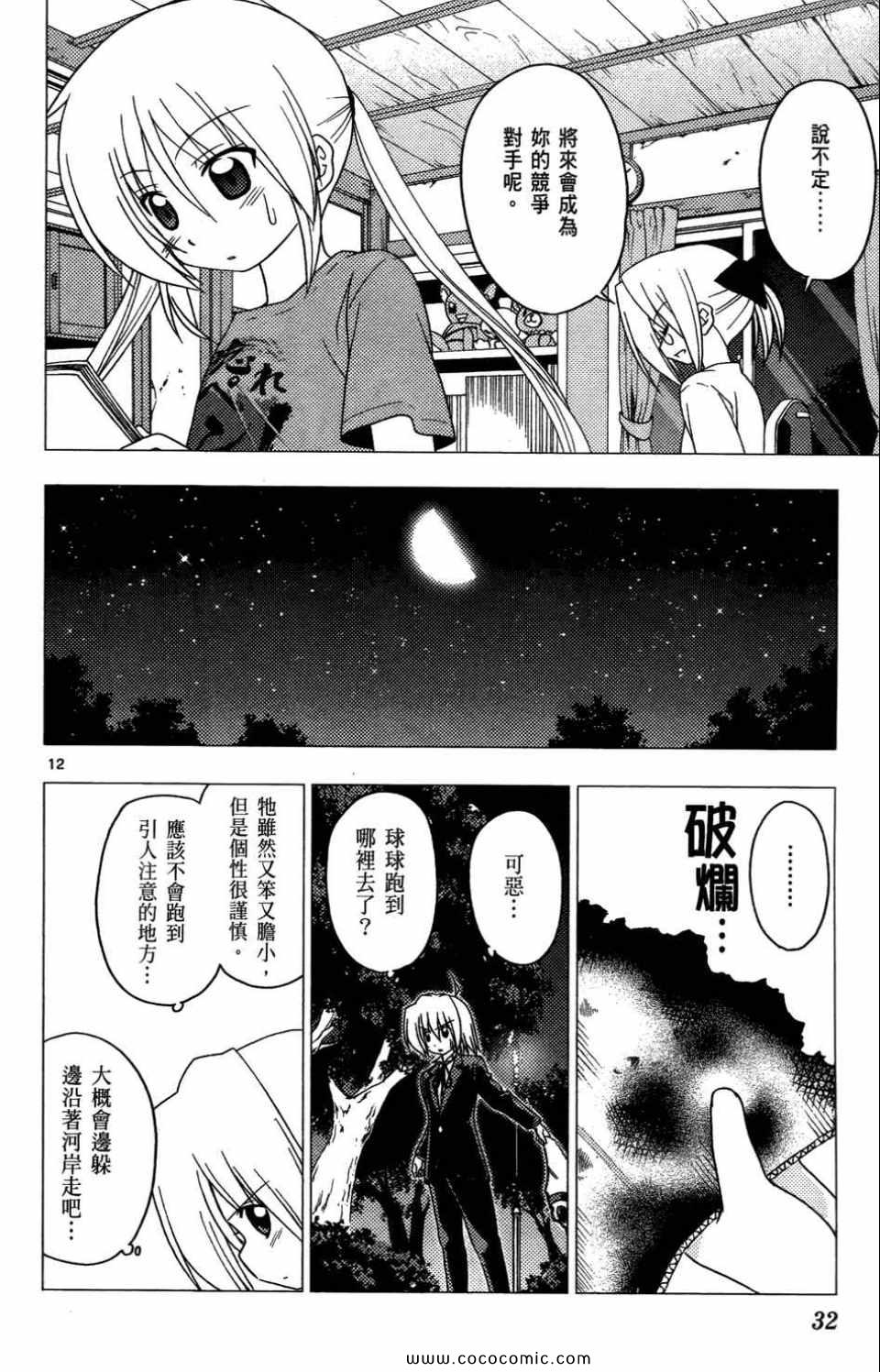 《旋风管家》漫画最新章节第27卷免费下拉式在线观看章节第【32】张图片