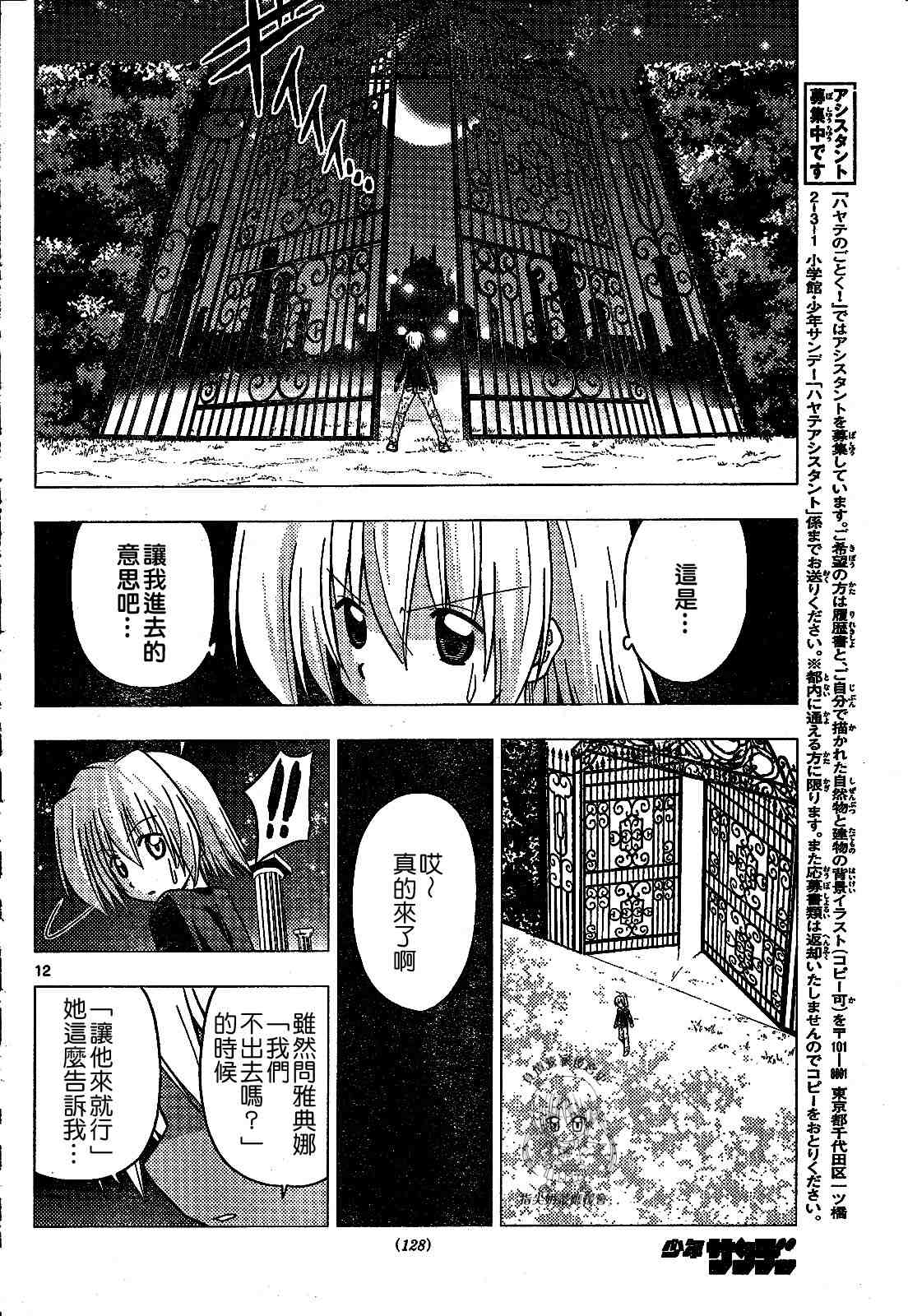 《旋风管家》漫画最新章节第240话免费下拉式在线观看章节第【12】张图片