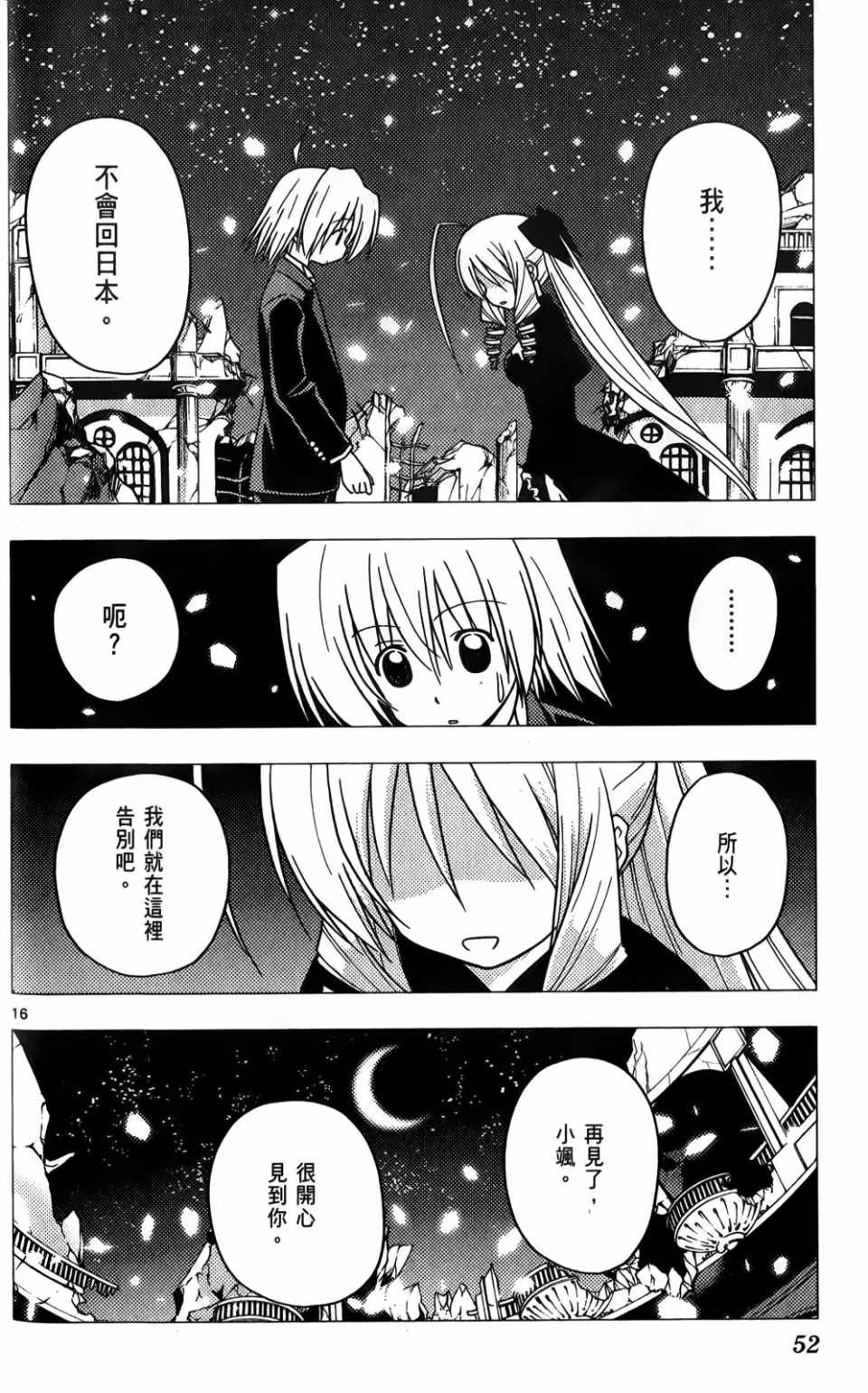 《旋风管家》漫画最新章节第25卷免费下拉式在线观看章节第【52】张图片