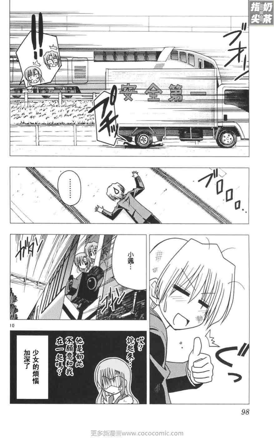 《旋风管家》漫画最新章节第11卷免费下拉式在线观看章节第【99】张图片