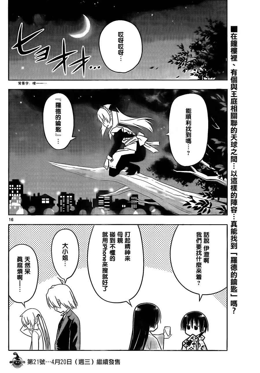 《旋风管家》漫画最新章节第526话免费下拉式在线观看章节第【16】张图片