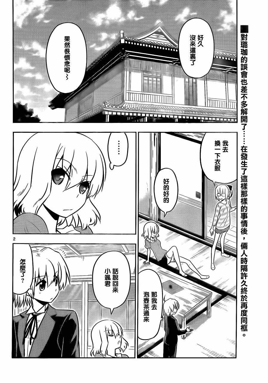 《旋风管家》漫画最新章节第534话 不管怎么说我也是个偶像嘛免费下拉式在线观看章节第【2】张图片