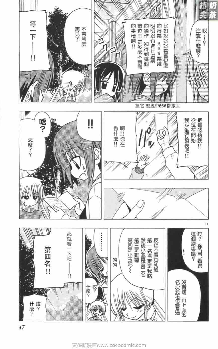 《旋风管家》漫画最新章节第11卷免费下拉式在线观看章节第【49】张图片