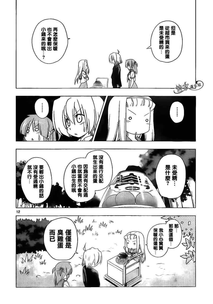 《旋风管家》漫画最新章节第356话 三个臭皮匠...什么来著？只会三人一起烦恼免费下拉式在线观看章节第【12】张图片