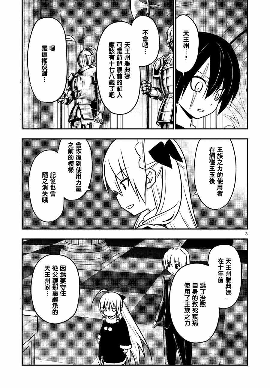 《旋风管家》漫画最新章节第546话免费下拉式在线观看章节第【3】张图片