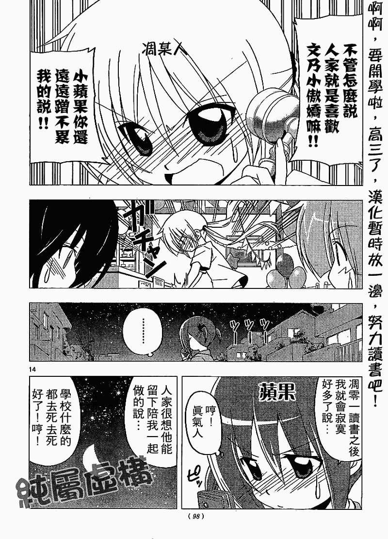 《旋风管家》漫画最新章节第282话免费下拉式在线观看章节第【17】张图片