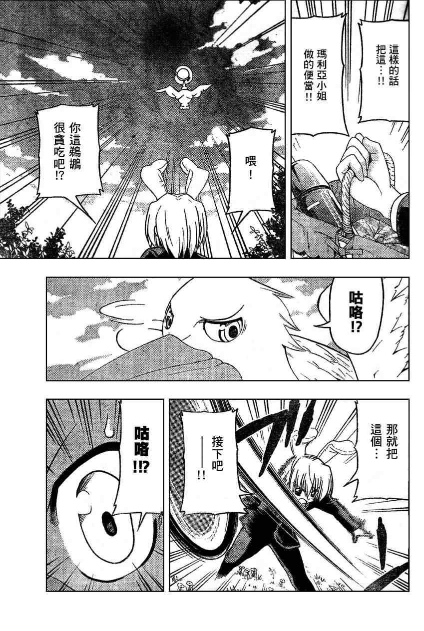 《旋风管家》漫画最新章节第229话免费下拉式在线观看章节第【13】张图片