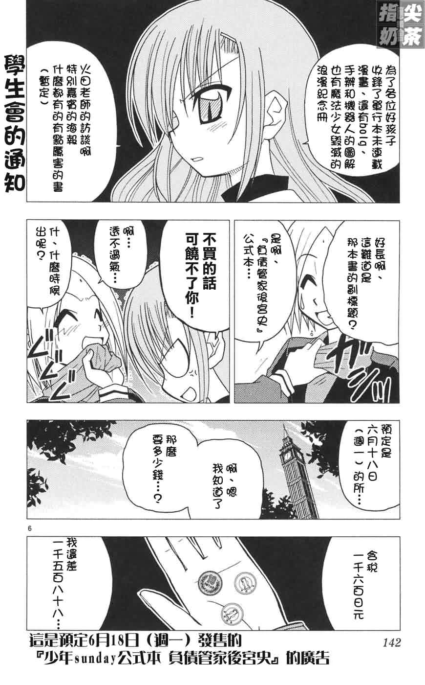 《旋风管家》漫画最新章节第127话免费下拉式在线观看章节第【18】张图片