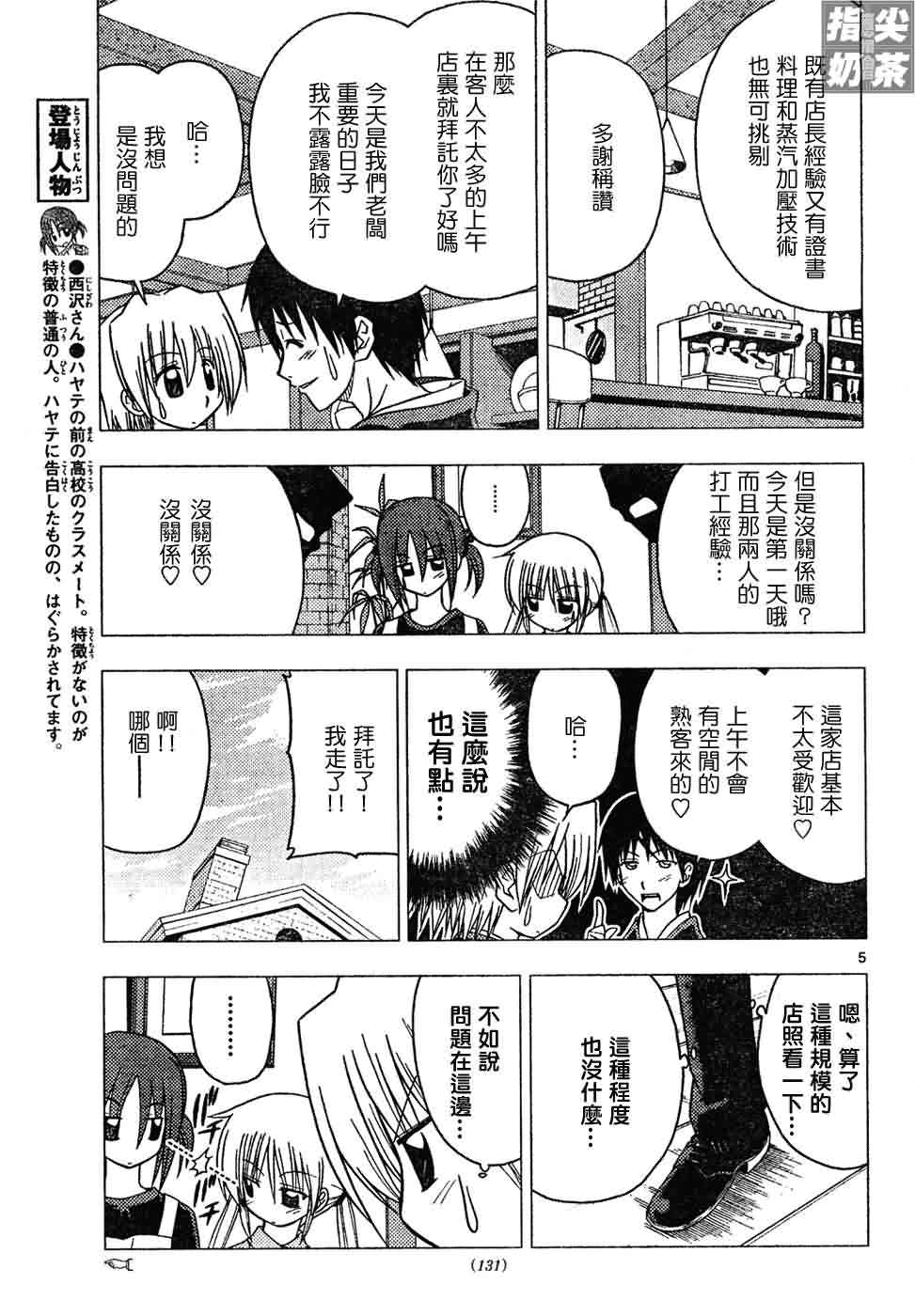 《旋风管家》漫画最新章节第139话免费下拉式在线观看章节第【6】张图片