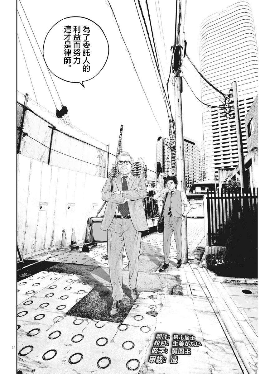 《九条大罪》漫画最新章节第12话 家人的距离（4）免费下拉式在线观看章节第【13】张图片