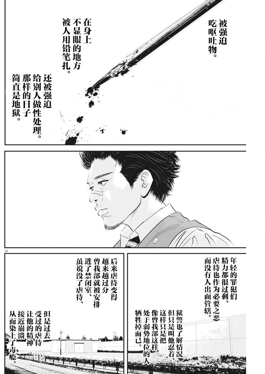 《九条大罪》漫画最新章节第3话 弱者的一分2免费下拉式在线观看章节第【13】张图片