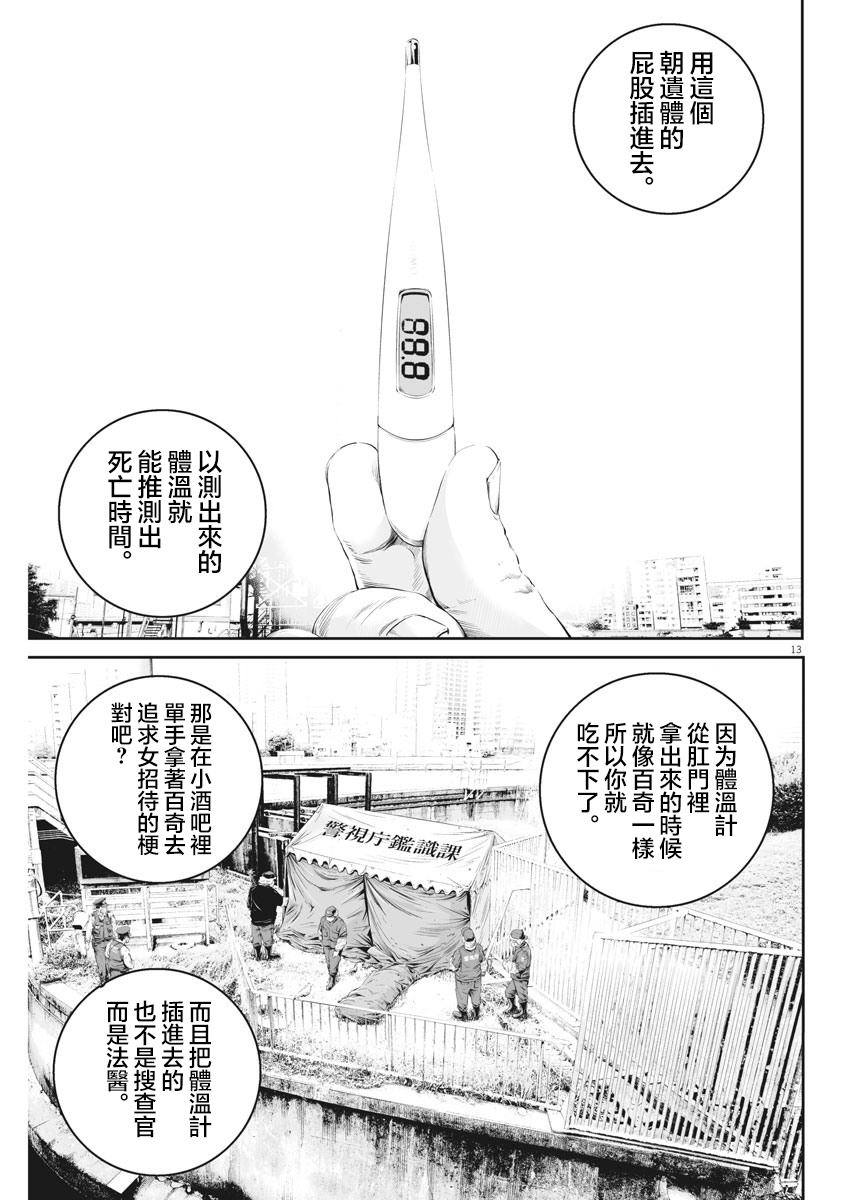 《九条大罪》漫画最新章节第10话 家人间的距离（2）免费下拉式在线观看章节第【12】张图片