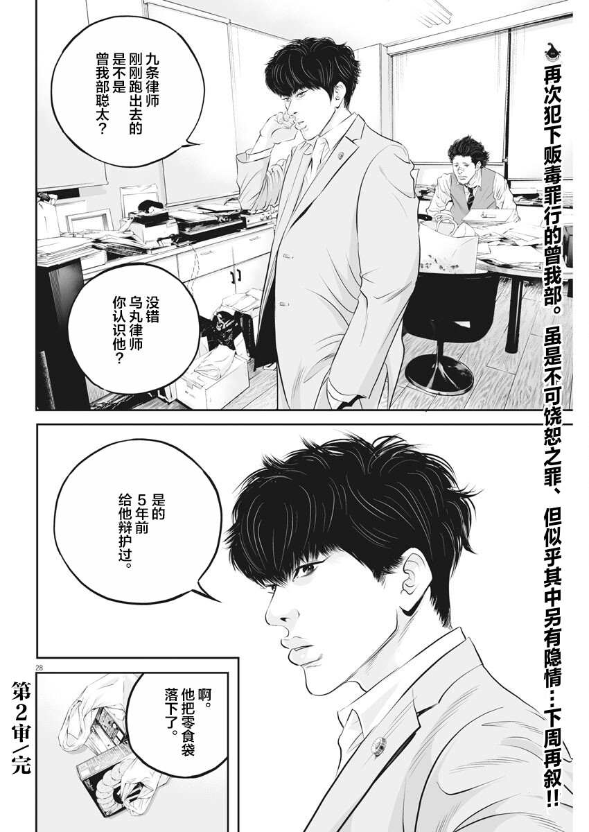 《九条大罪》漫画最新章节第2话 弱者的一分1免费下拉式在线观看章节第【27】张图片