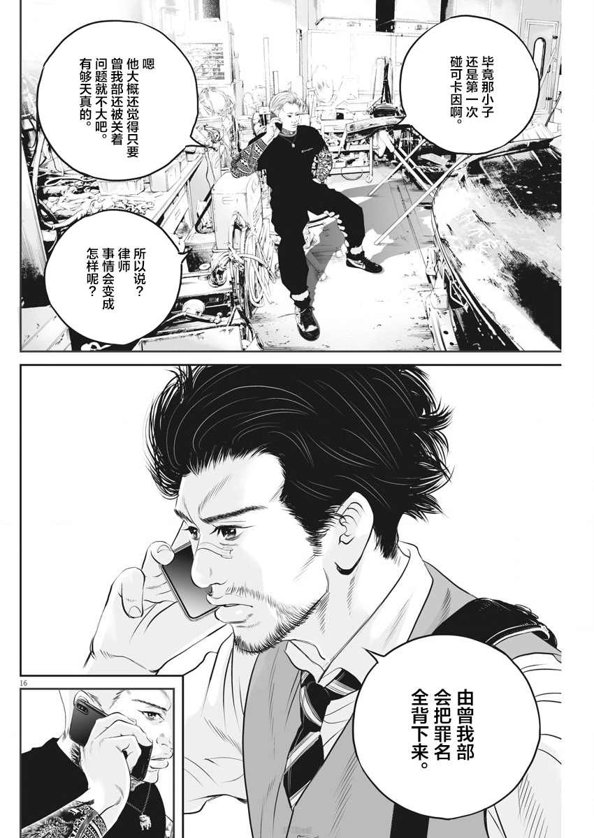 《九条大罪》漫画最新章节第6话 弱者的一分5免费下拉式在线观看章节第【16】张图片