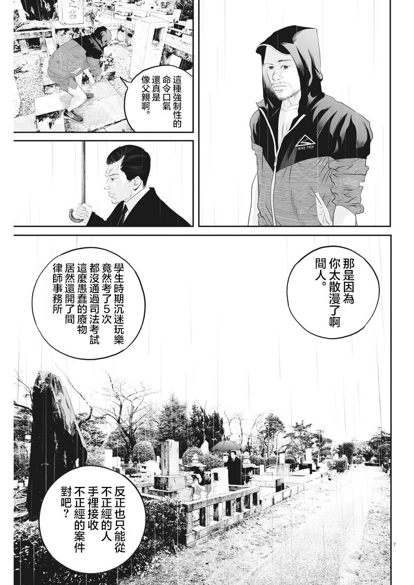 《九条大罪》漫画最新章节第10话 家人间的距离（2）免费下拉式在线观看章节第【6】张图片