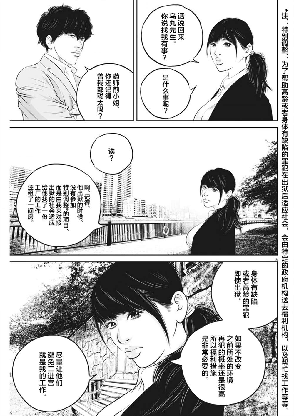 《九条大罪》漫画最新章节第5话 弱者的一分4免费下拉式在线观看章节第【15】张图片