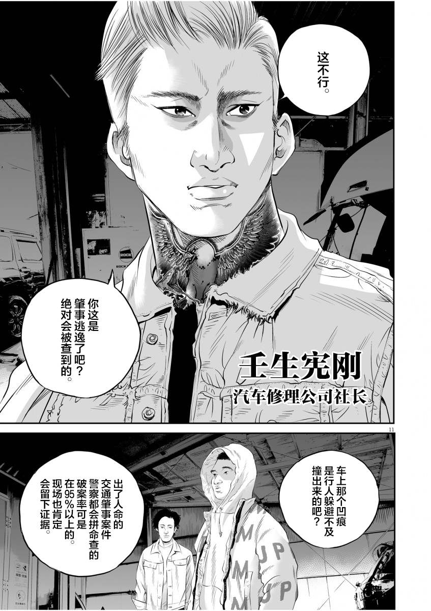 《九条大罪》漫画最新章节第1话 一条腿的价值免费下拉式在线观看章节第【9】张图片