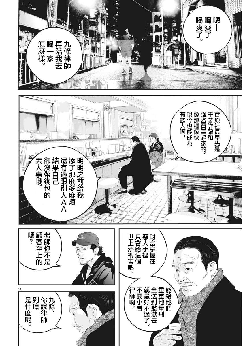 《九条大罪》漫画最新章节第11话 家族的距离（3）免费下拉式在线观看章节第【13】张图片