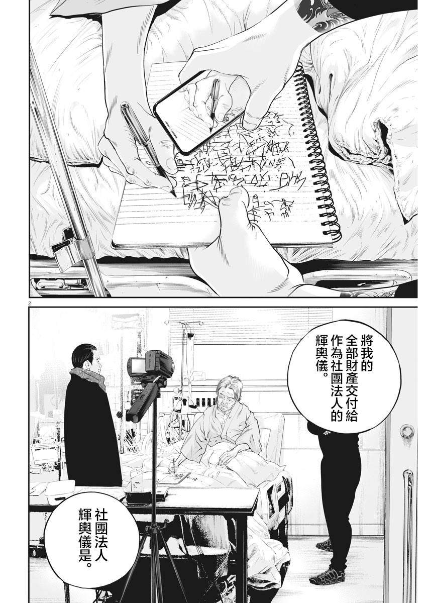 《九条大罪》漫画最新章节第12话 家人的距离（4）免费下拉式在线观看章节第【2】张图片