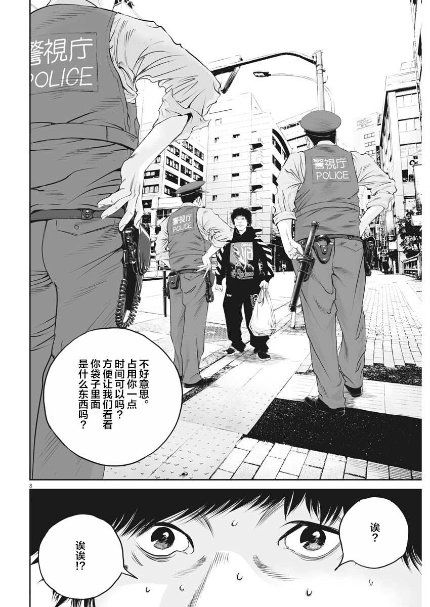 《九条大罪》漫画最新章节第2话 弱者的一分1免费下拉式在线观看章节第【7】张图片