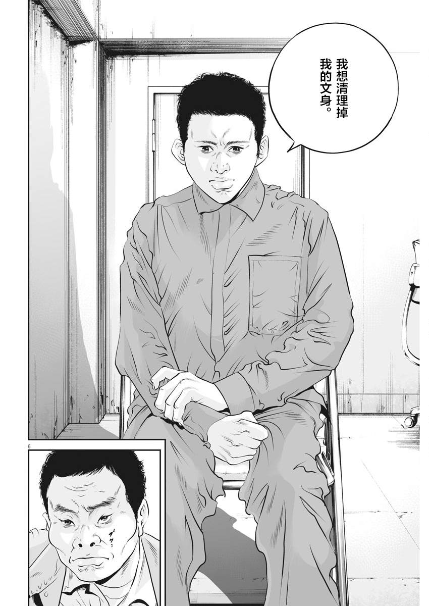《九条大罪》漫画最新章节第8话 弱者的一分7免费下拉式在线观看章节第【6】张图片