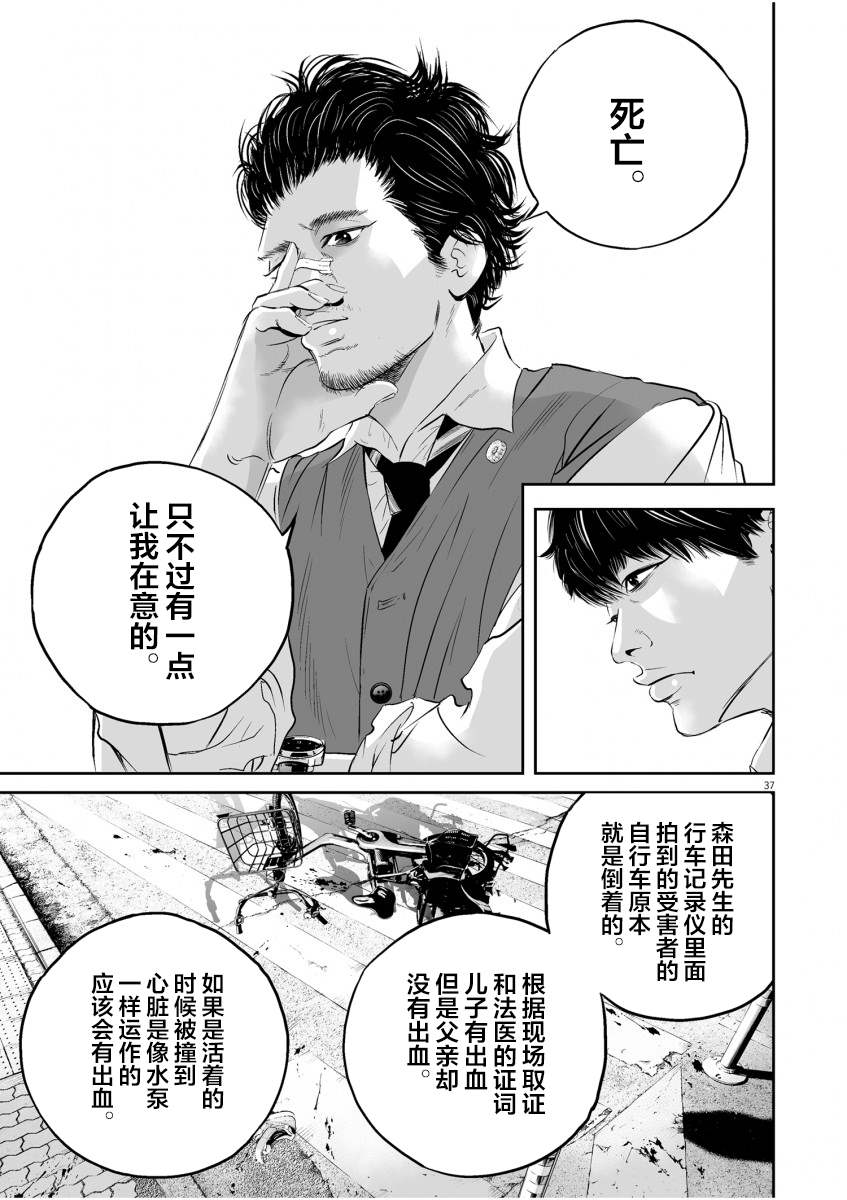 《九条大罪》漫画最新章节第1话 一条腿的价值免费下拉式在线观看章节第【35】张图片