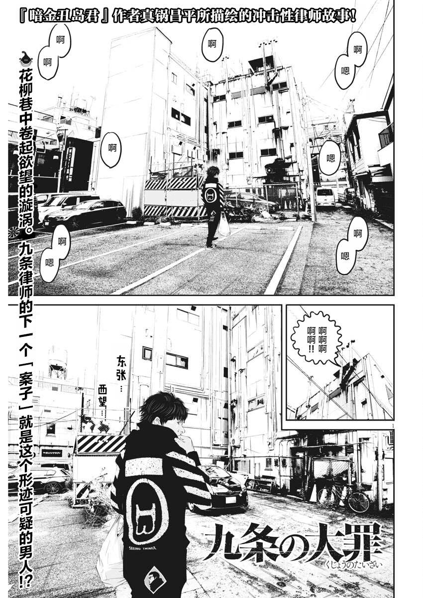 《九条大罪》漫画最新章节第2话 弱者的一分1免费下拉式在线观看章节第【1】张图片