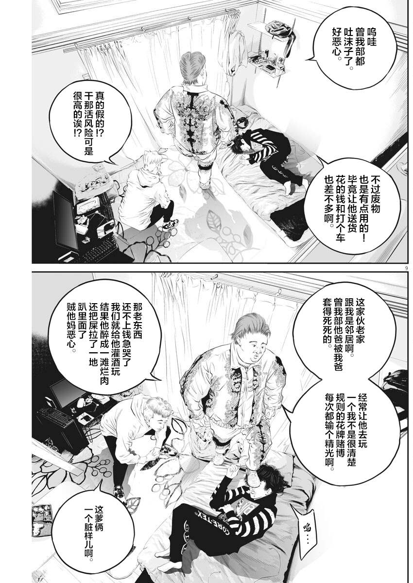 《九条大罪》漫画最新章节第3话 弱者的一分2免费下拉式在线观看章节第【8】张图片