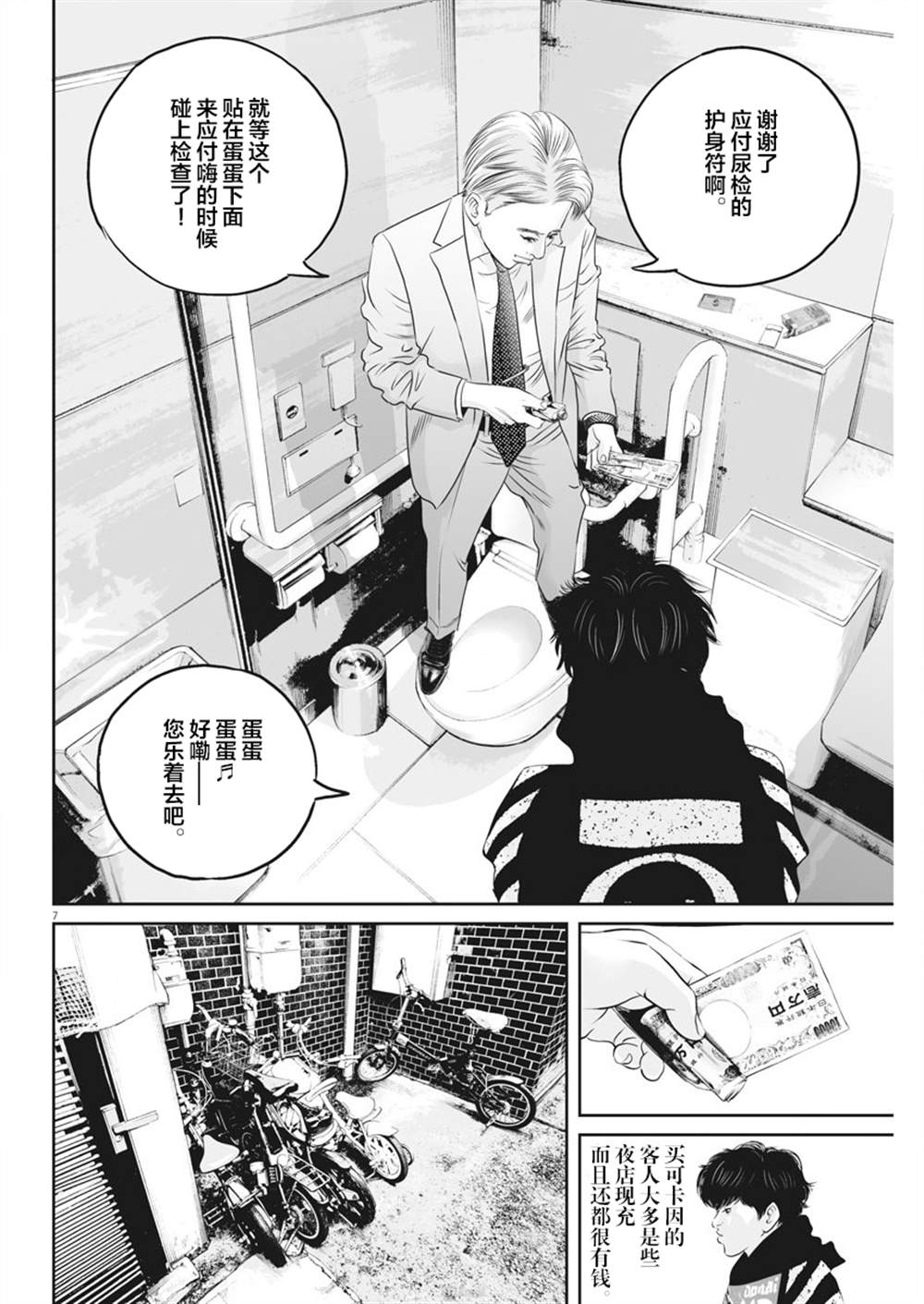 《九条大罪》漫画最新章节第5话 弱者的一分4免费下拉式在线观看章节第【7】张图片