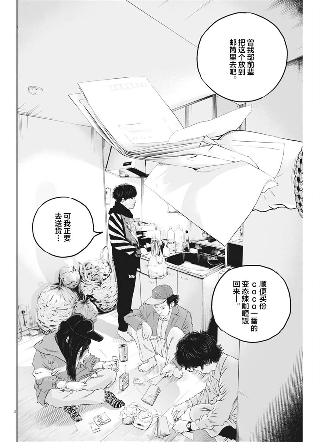 《九条大罪》漫画最新章节第5话 弱者的一分4免费下拉式在线观看章节第【3】张图片