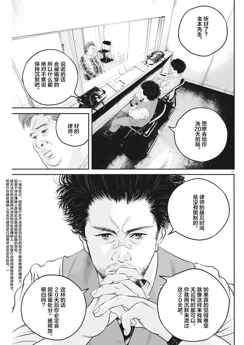 《九条大罪》漫画最新章节第6话 弱者的一分5免费下拉式在线观看章节第【11】张图片