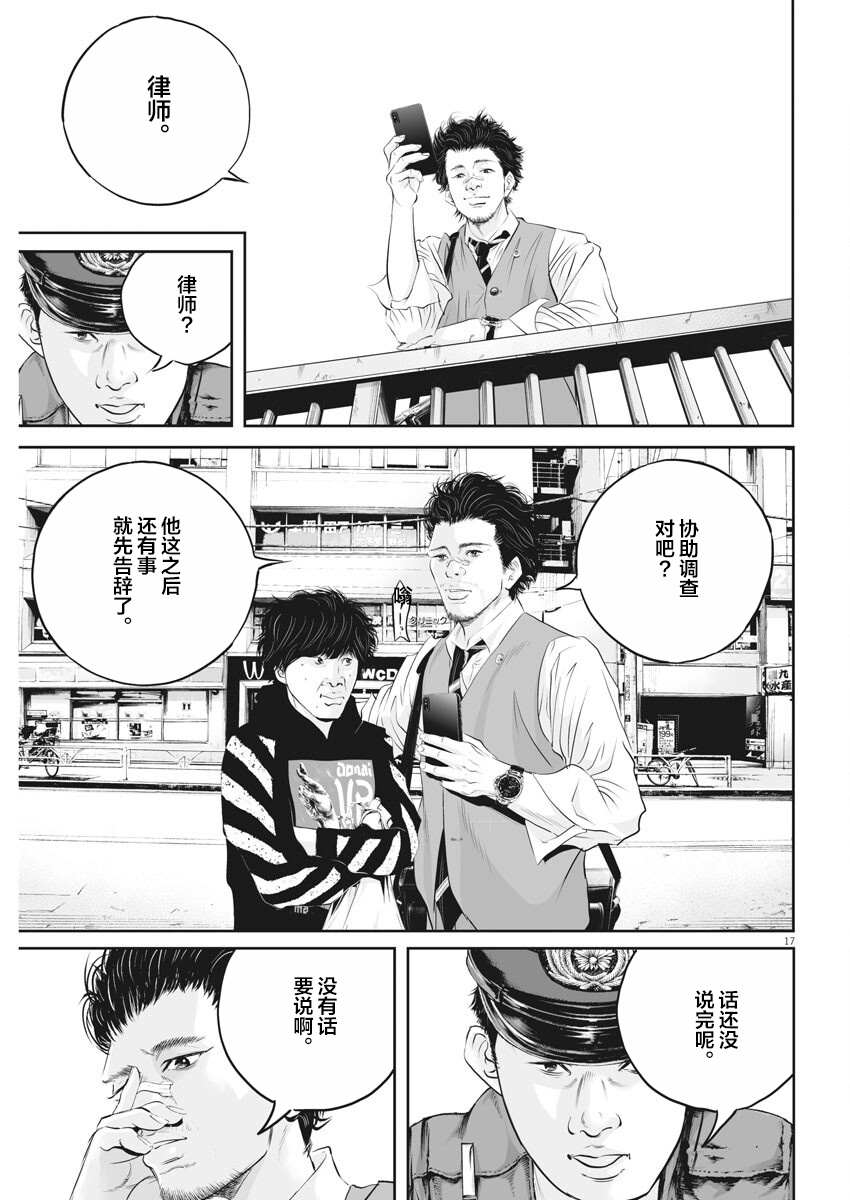 《九条大罪》漫画最新章节第2话 弱者的一分1免费下拉式在线观看章节第【16】张图片