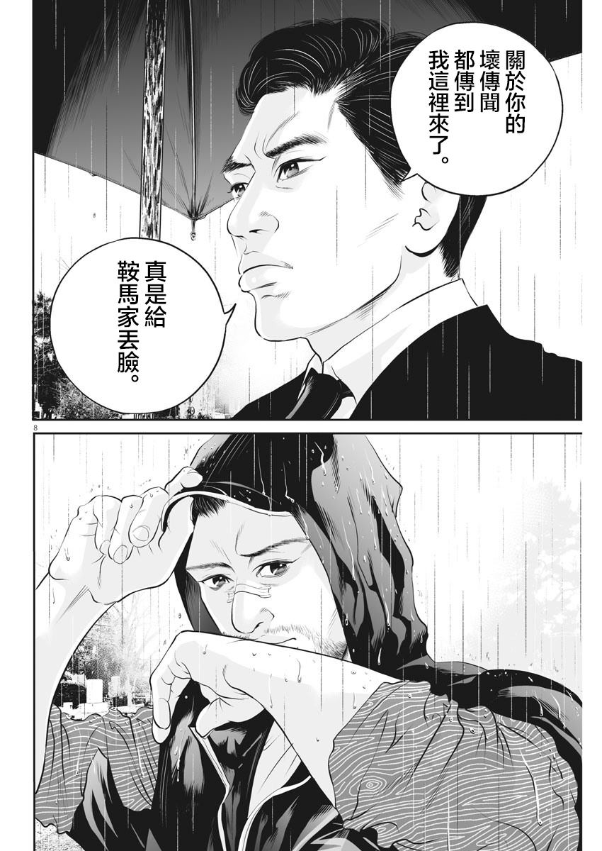 《九条大罪》漫画最新章节第10话 家人间的距离（2）免费下拉式在线观看章节第【7】张图片