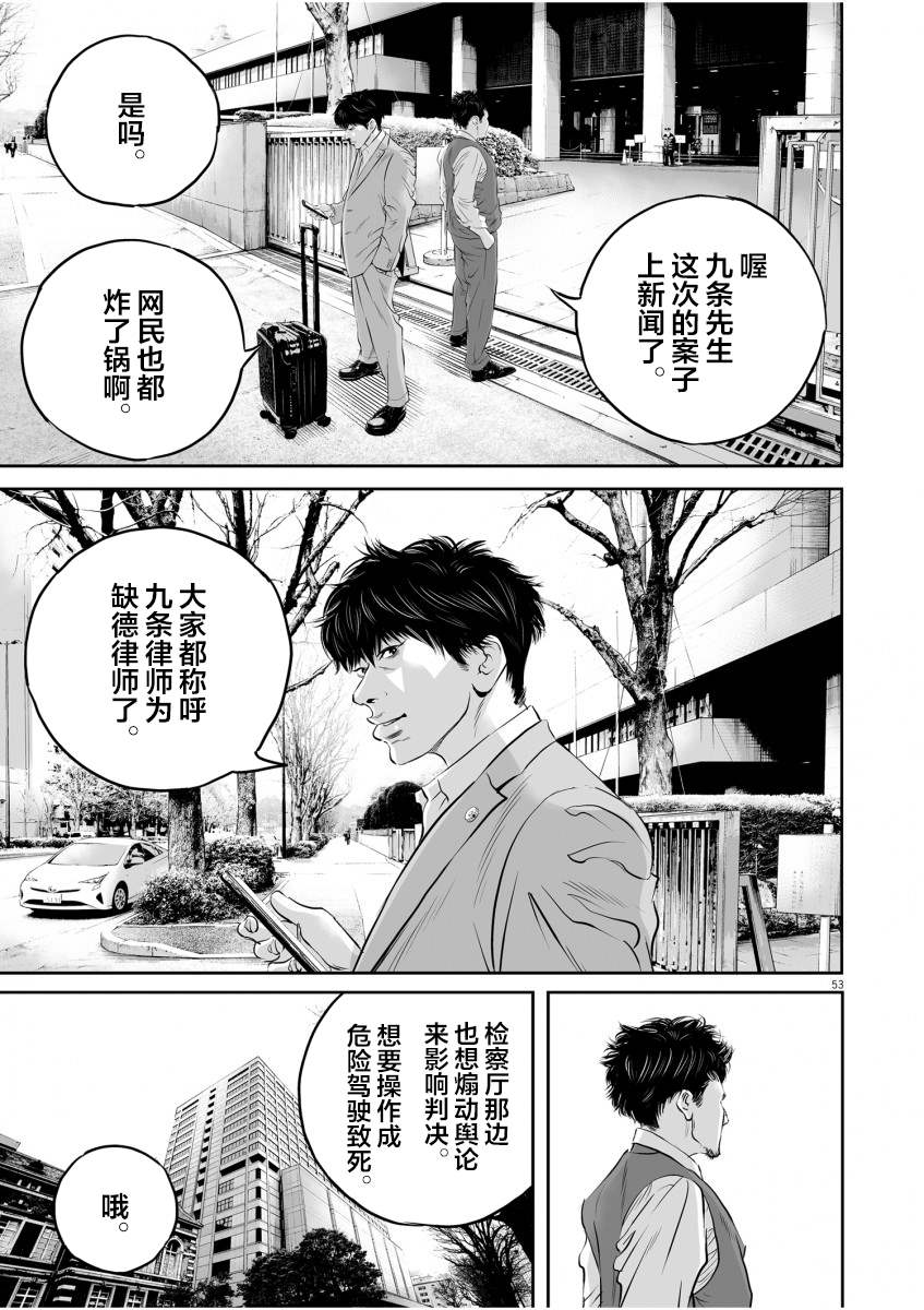 《九条大罪》漫画最新章节第1话 一条腿的价值免费下拉式在线观看章节第【50】张图片