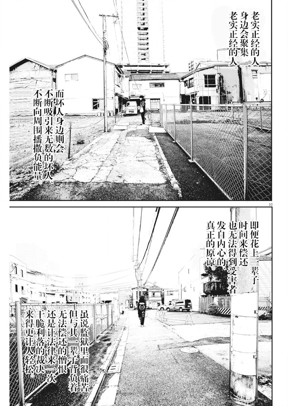 《九条大罪》漫画最新章节第5话 弱者的一分4免费下拉式在线观看章节第【10】张图片