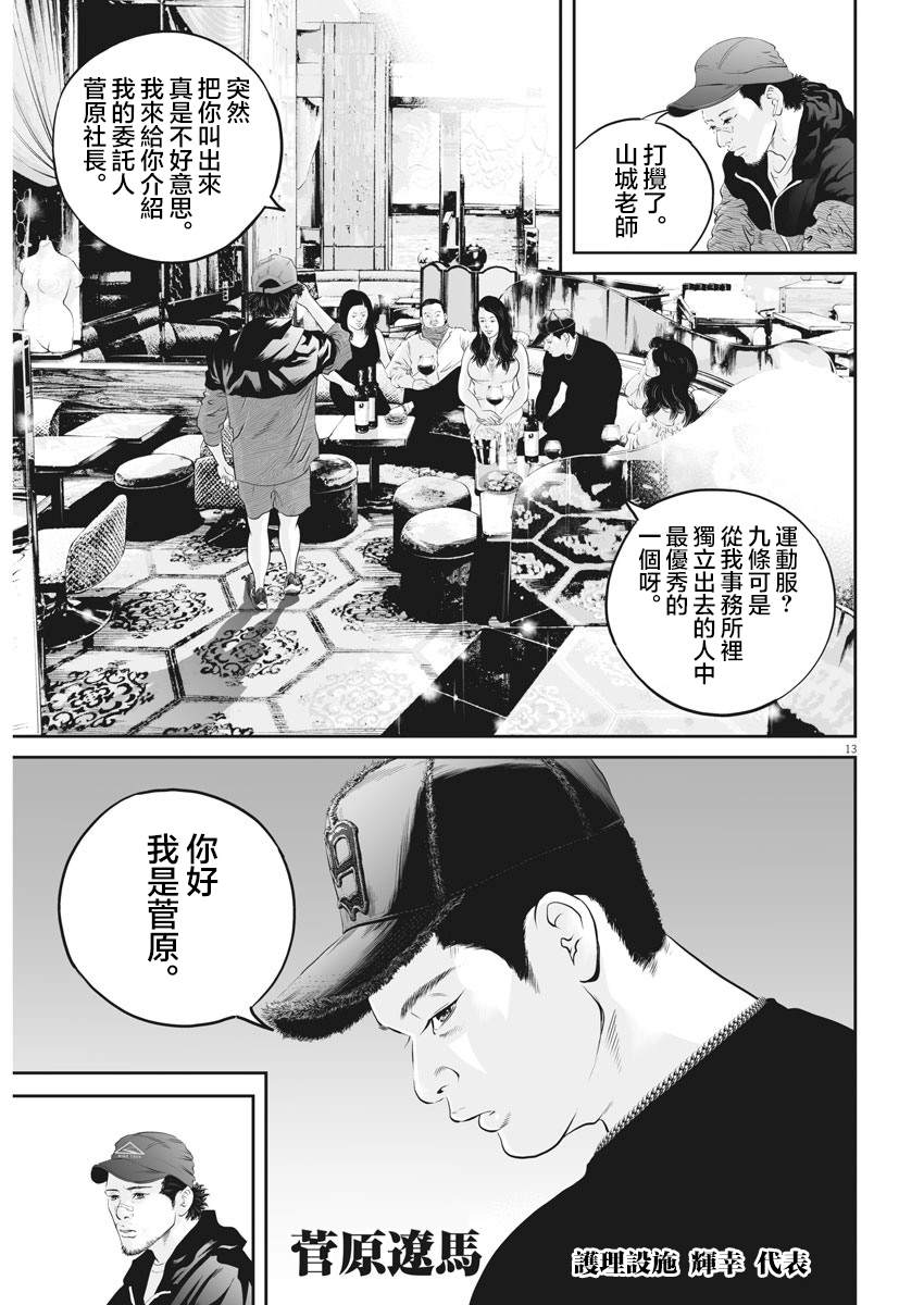 《九条大罪》漫画最新章节第11话 家族的距离（3）免费下拉式在线观看章节第【12】张图片