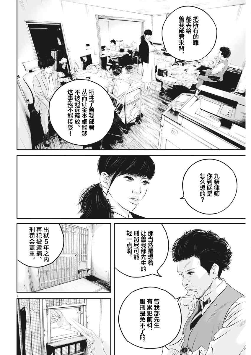 《九条大罪》漫画最新章节第7话 弱者的一分6免费下拉式在线观看章节第【2】张图片