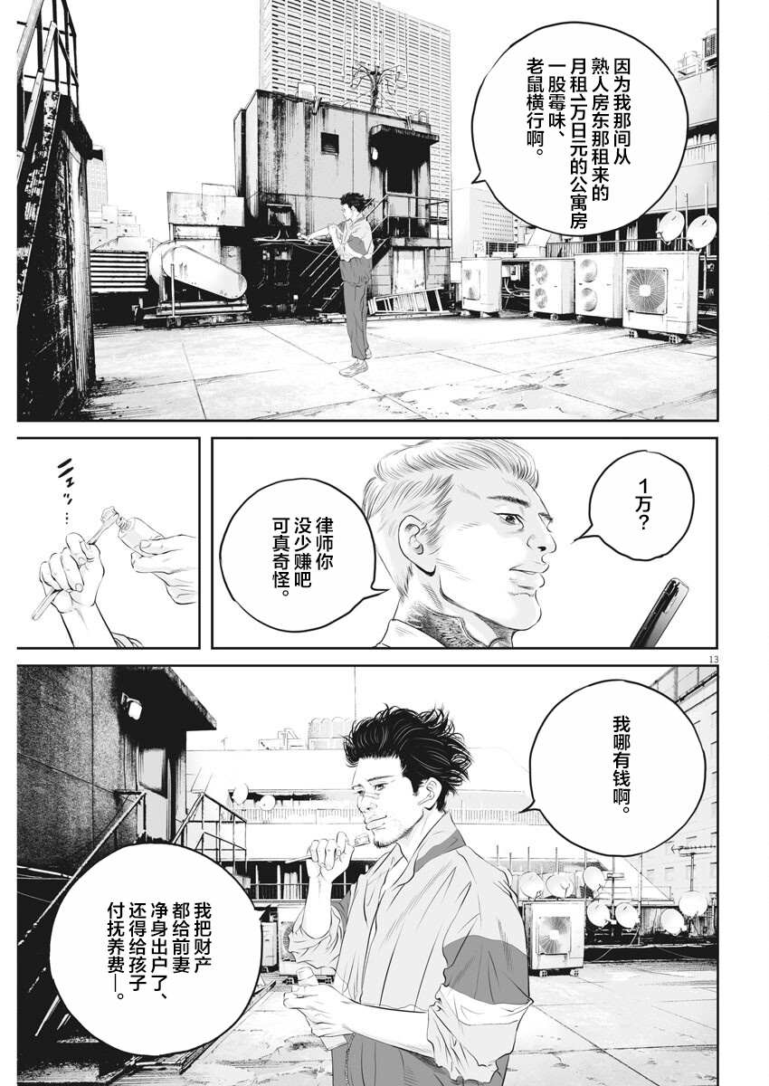 《九条大罪》漫画最新章节第2话 弱者的一分1免费下拉式在线观看章节第【12】张图片