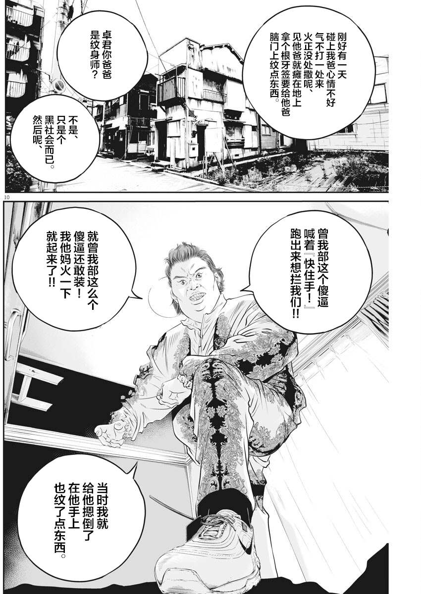 《九条大罪》漫画最新章节第3话 弱者的一分2免费下拉式在线观看章节第【9】张图片