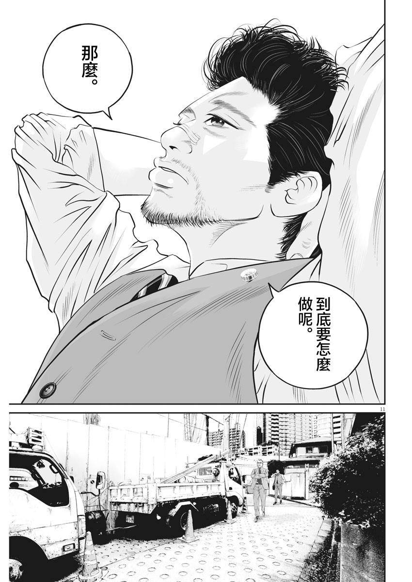 《九条大罪》漫画最新章节第12话 家人的距离（4）免费下拉式在线观看章节第【10】张图片