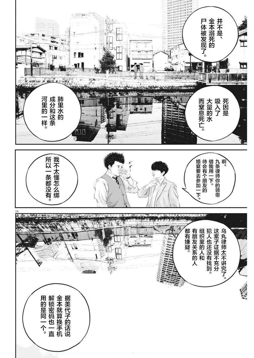 《九条大罪》漫画最新章节第8话 弱者的一分7免费下拉式在线观看章节第【16】张图片