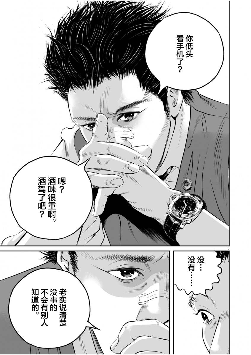 《九条大罪》漫画最新章节第1话 一条腿的价值免费下拉式在线观看章节第【15】张图片