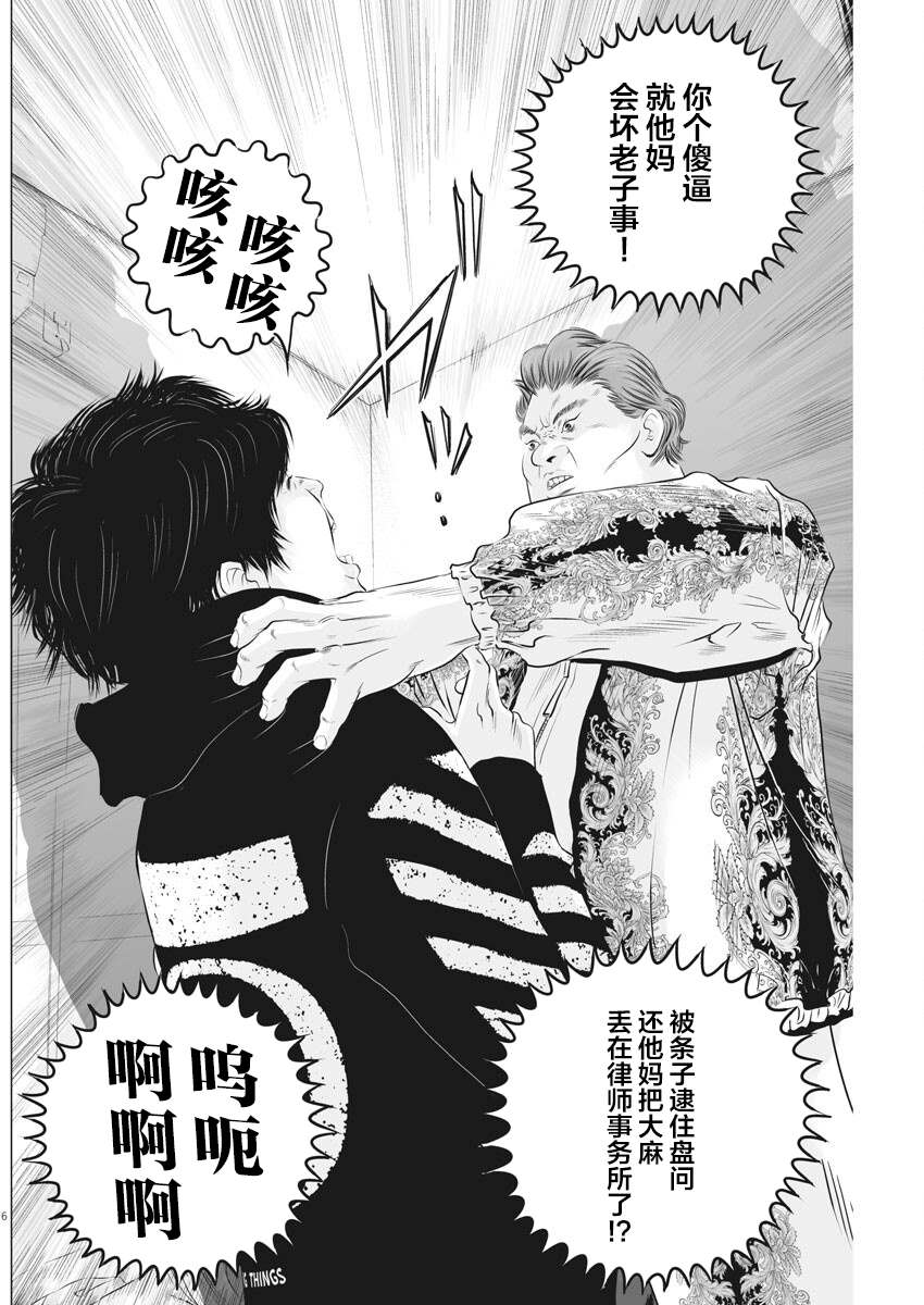 《九条大罪》漫画最新章节第3话 弱者的一分2免费下拉式在线观看章节第【5】张图片