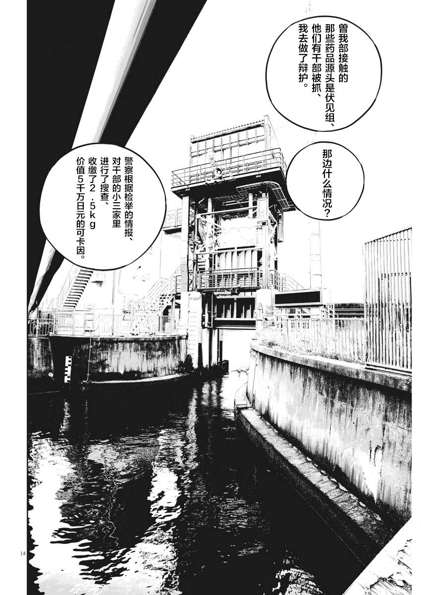 《九条大罪》漫画最新章节第8话 弱者的一分7免费下拉式在线观看章节第【14】张图片