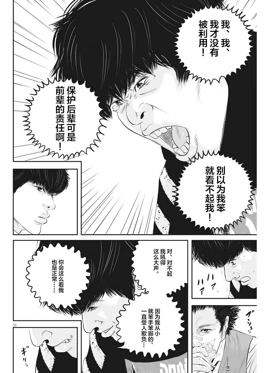 《九条大罪》漫画最新章节第4话 弱者的一分3免费下拉式在线观看章节第【10】张图片